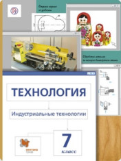 Технология