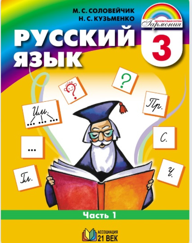 Урок 113 русский язык 4 класс. Н С Кузьменко.